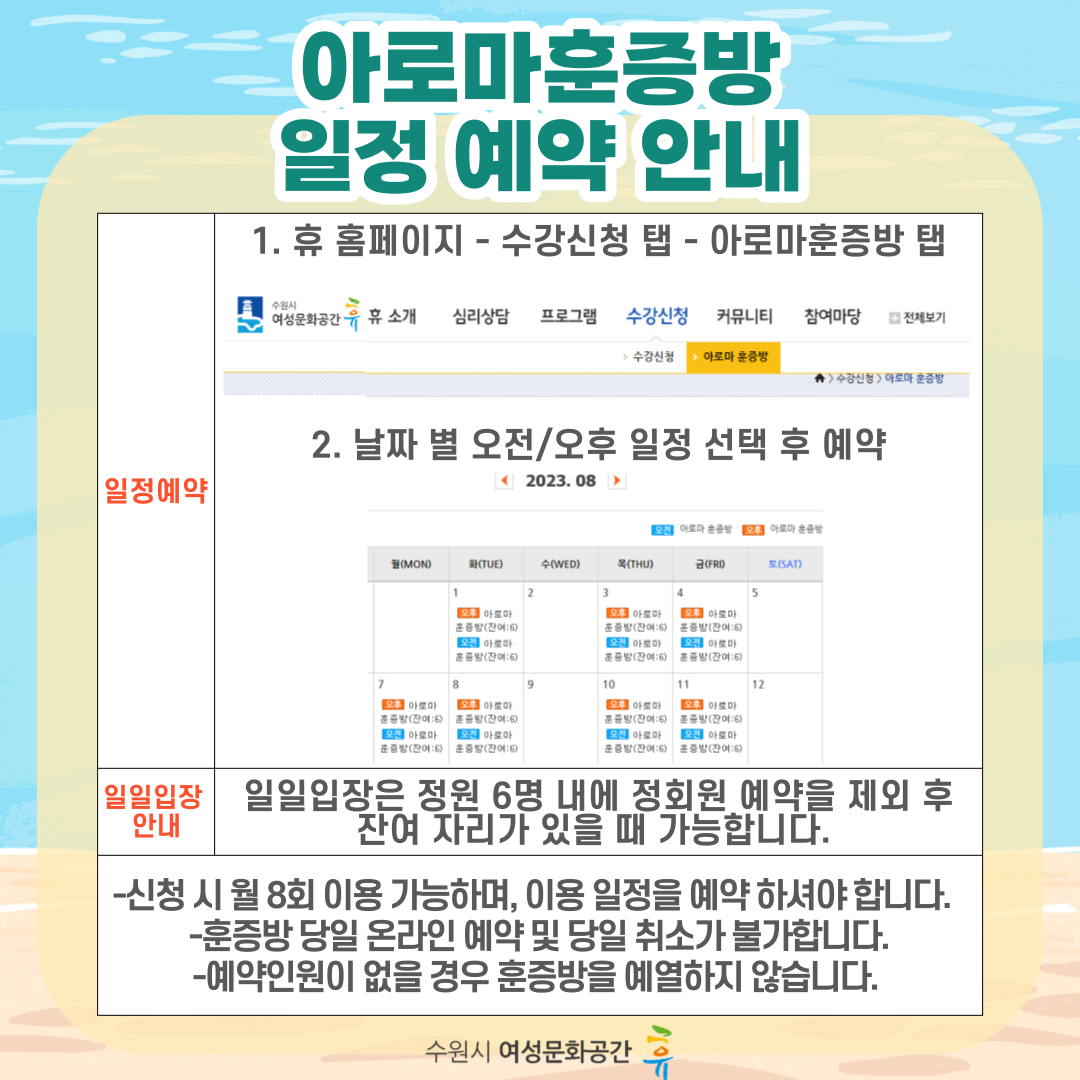 [8월]아로마 훈증방 오전(일정등록용) 강좌내용